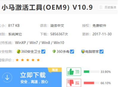 win7激活工具小马官网,win7小马激活工具有什么用