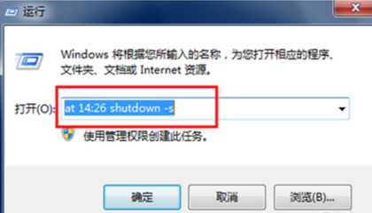 win7定时关机命令,win7定时关机命令代码