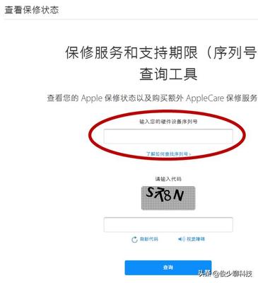 苹果激活日期查询入口,查序列号苹果官网入口