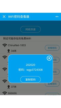 wifi密码查看器下载,wifi密码查看 器