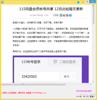 迅雷vip账号共享,迅雷vip账号共享2023722