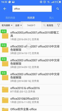 office2003破解版百度云,office2003破解版安装包