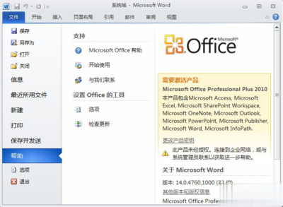 office免费版,Office免费版2016可以装Win 8系统吗