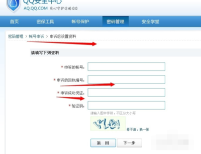 跳过申诉秒改qq密码,跳过申诉秒改密码安全吗