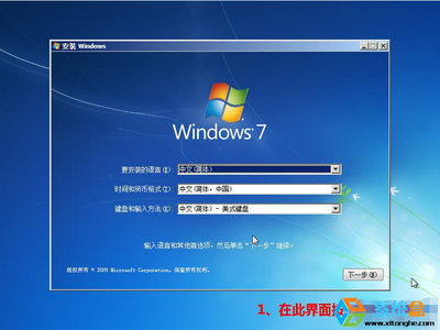 win7的安装步骤图解,我告诉你win7怎么安装