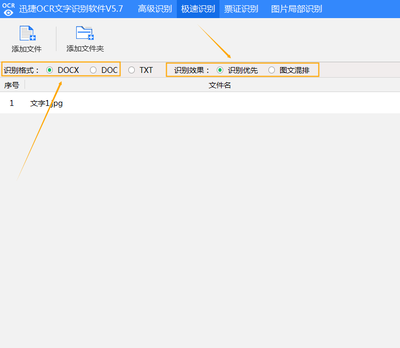 迅捷ocr文字识别软件,迅捷ocr文字识别软件为什么打不开