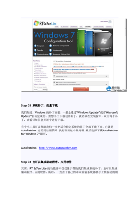 windows7官方集成所有补丁版,win7集成补丁教程