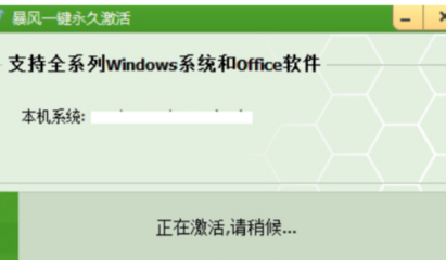 暴风win10激活工具下载,暴风激活工具win7下载