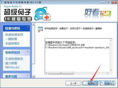 ie修复,ie修复工具win7