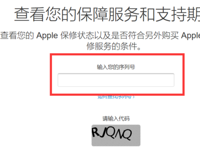 苹果序列号查询官网,苹果序列号查询官网网址