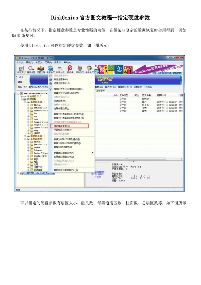 diskgenius官方下载,diskgenius官网下载