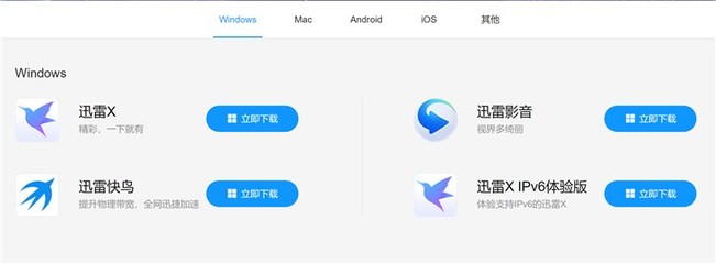 迅雷官网手机版ios版,迅雷苹果手机版 ios最新版本