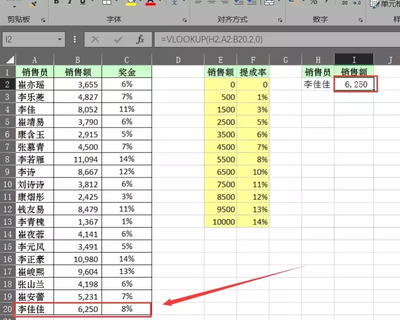 vlookup公式使用方法,vlookup公式的运用