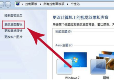 win7更改主题,更改win7主题主要包括什么