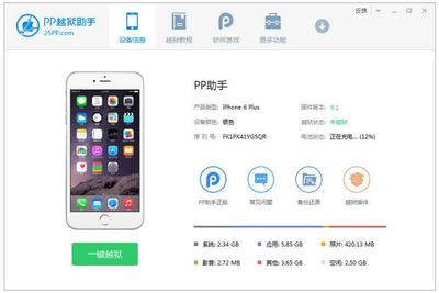 pp苹果助手,PP苹果助手