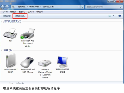 怎样在电脑上安装打印机,安装打印机的方法和步骤