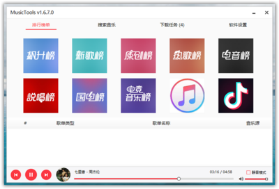 不用付费的下载音乐的软件,不花钱免费下载的音乐app