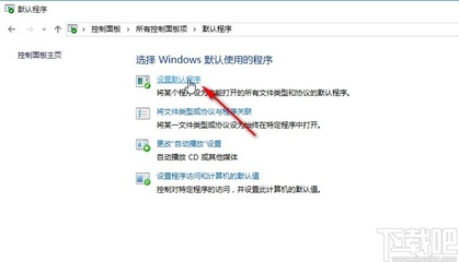 win10设置默认浏览器,win10设置默认浏览器找不到已安装的浏览器