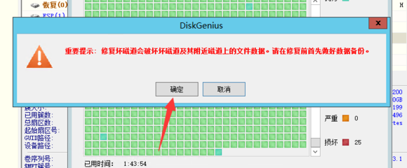 diskgenius越修复坏道越多,diskgenius修复坏道很慢