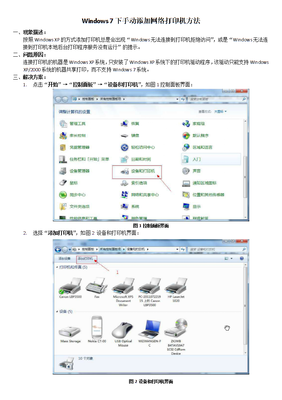 网络打印机连接方法,网络打印机的连接方法