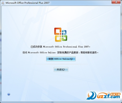 office2007完整免费版,office2007免费版下载 官方完整版