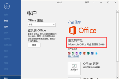 office2019激活工具,office2019激活工具神龙版怎么用