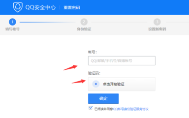 重置密码qq安全中心,修改密码安全中心