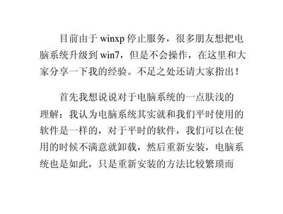 winxp升级win7教程,winxp升级win7教程无需u盘