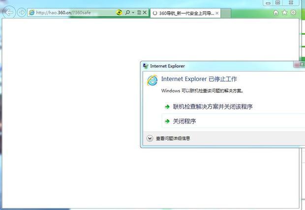 ie浏览器一直弹出已停止工作,ie浏览器已经停止工作