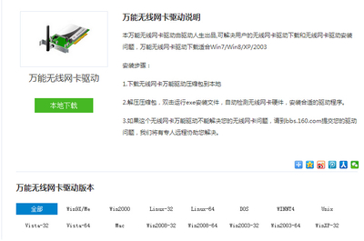 万能无线wifi驱动,无线wifi万能驱动下载