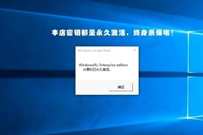 win10系统永久激活,win10永久激活查看命令