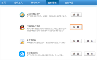 qq密保设置中心首页,密保问题在哪儿设置