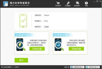 手机数据恢复精灵破解版,手机数据恢复精灵破解版apk