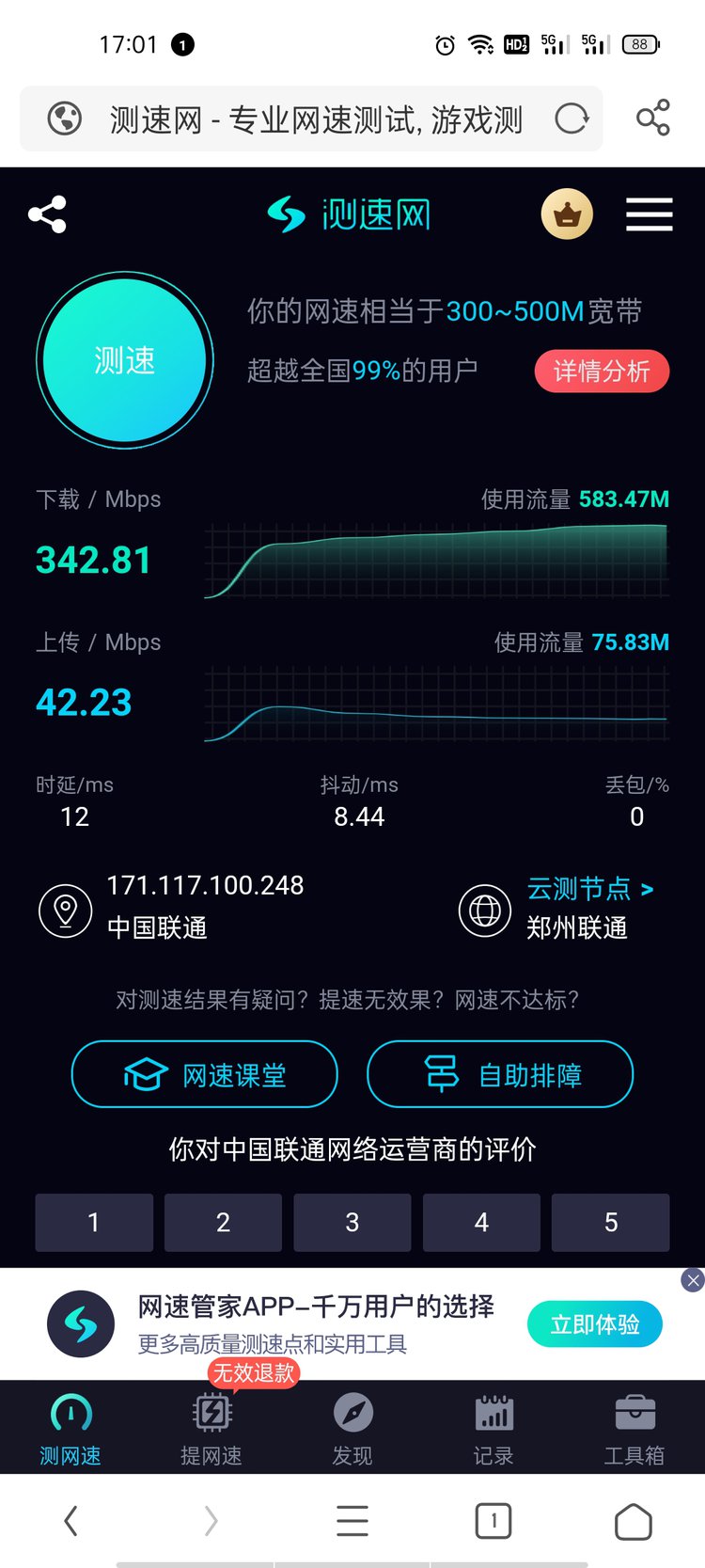 网速测试宽带测速,1000兆wifi手机测速