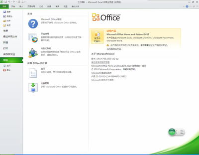 office2010激活密钥码25位,2010 office激活密钥