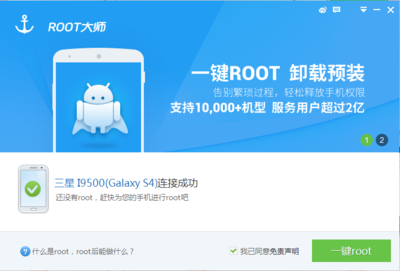 root一键卸载大师,一键卸载大师app