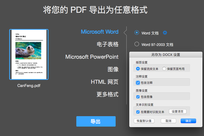 哪里可以免费pdf转word,哪里有免费pdf转换器