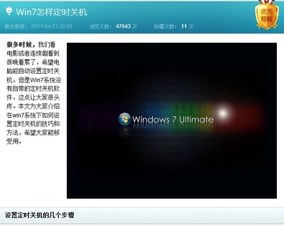 windows7怎么设置定时关机,windows7如何设置定时开关机