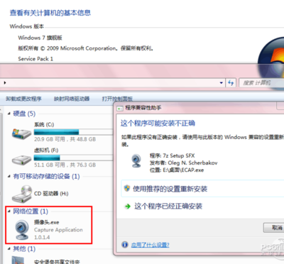 win7摄像头在哪里打开,win7摄像头怎么调出来