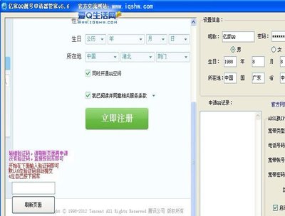 qq号申请器5秒100个,账号免费申请器