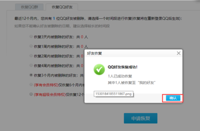qq恢复好友官方网站链接,恢复好友官方网站链接是什么
