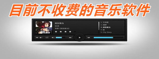 免费下载歌曲软件全免费,歌曲下载 免费 mp3