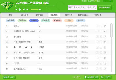 qq空间音乐克隆器手机版,空间音乐克隆器手机版下载