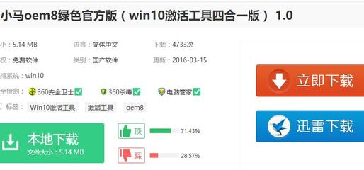 小马win10激活工具下载,小马win10激活工具下载教程