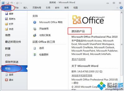 office2010产品密钥是多少,office2010产品钥匙密码是什么