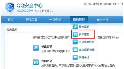 qq安全中心找回密码,安全中心找回密码要多久