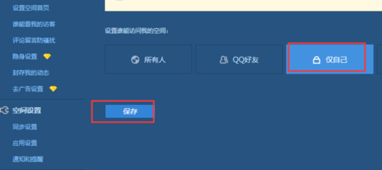 qq空间怎么设置访问权限,空间怎么设置访问权限设置问题