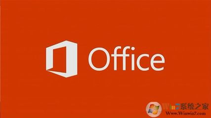 office2013免费版下载,office2013软件下载