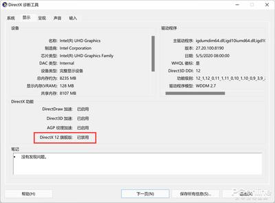 dx修复工具win10,dx修复工具win10有免费的吗