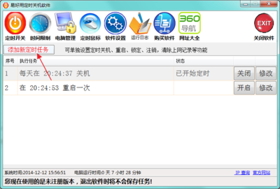 360电脑定时关机软件,360定时 开关 机软件